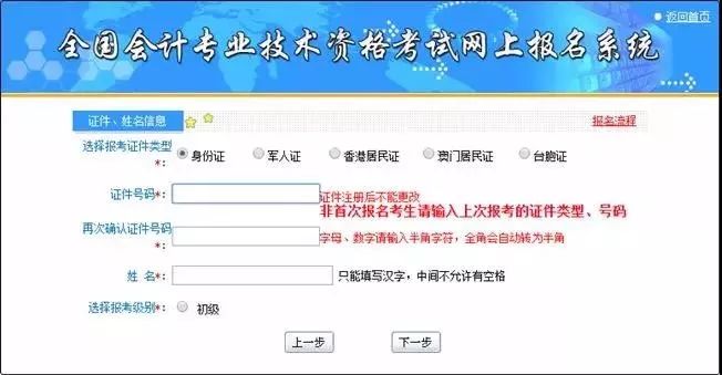 2020年初级会计职称考试网上报名流程图文详解