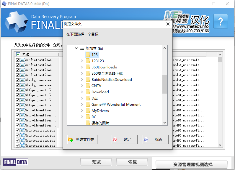 分享一个文件删除恢复软件-finaldata