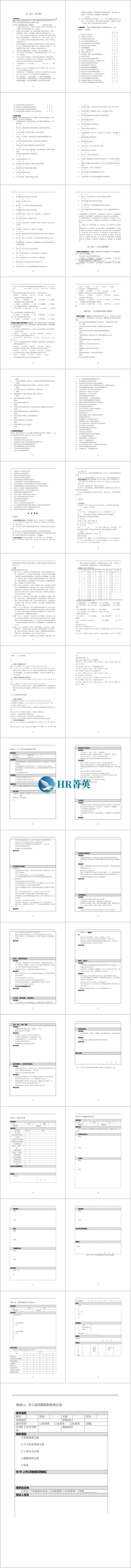 人力资源工作年度计划规划最全攻略