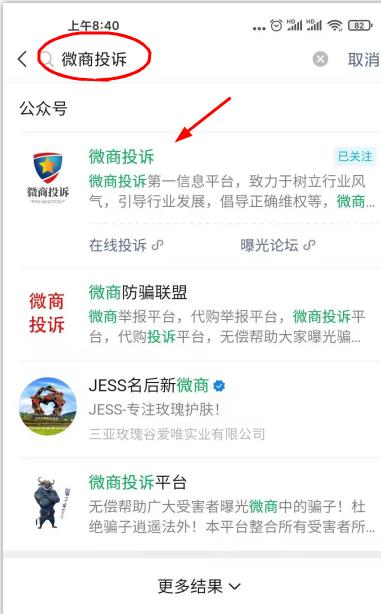 怎么投诉微商？微商不退货怎么投诉？学会这点不吃亏