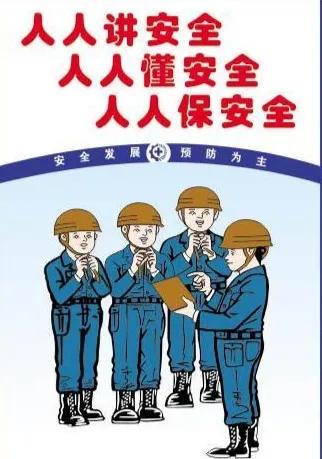 班组安全文化建设