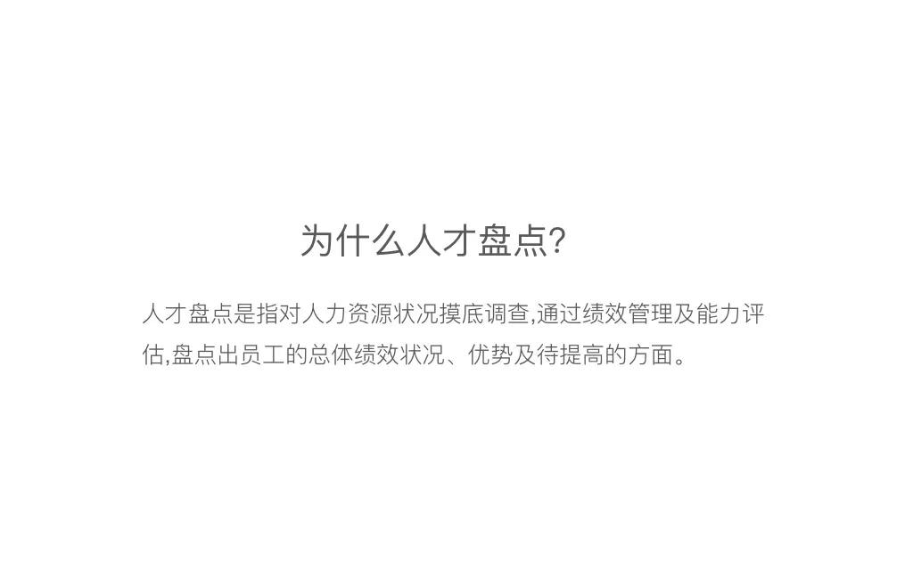 图片[2]-这才叫人才盘点，你那充其量叫信息整理！附41页人才盘点ppt-91智库网