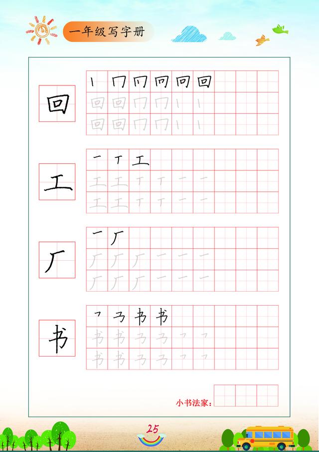 一年级100个独体字（一年级独体字图片大全）-第26张图片-昕阳网