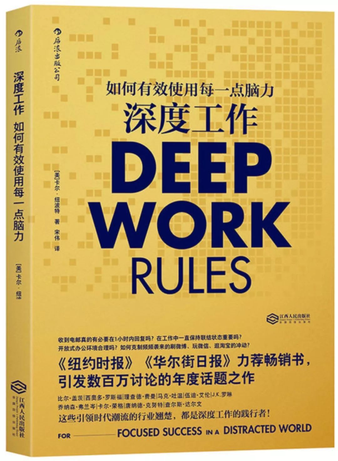 《深度工作》：如何有效使用你的每一点脑力？