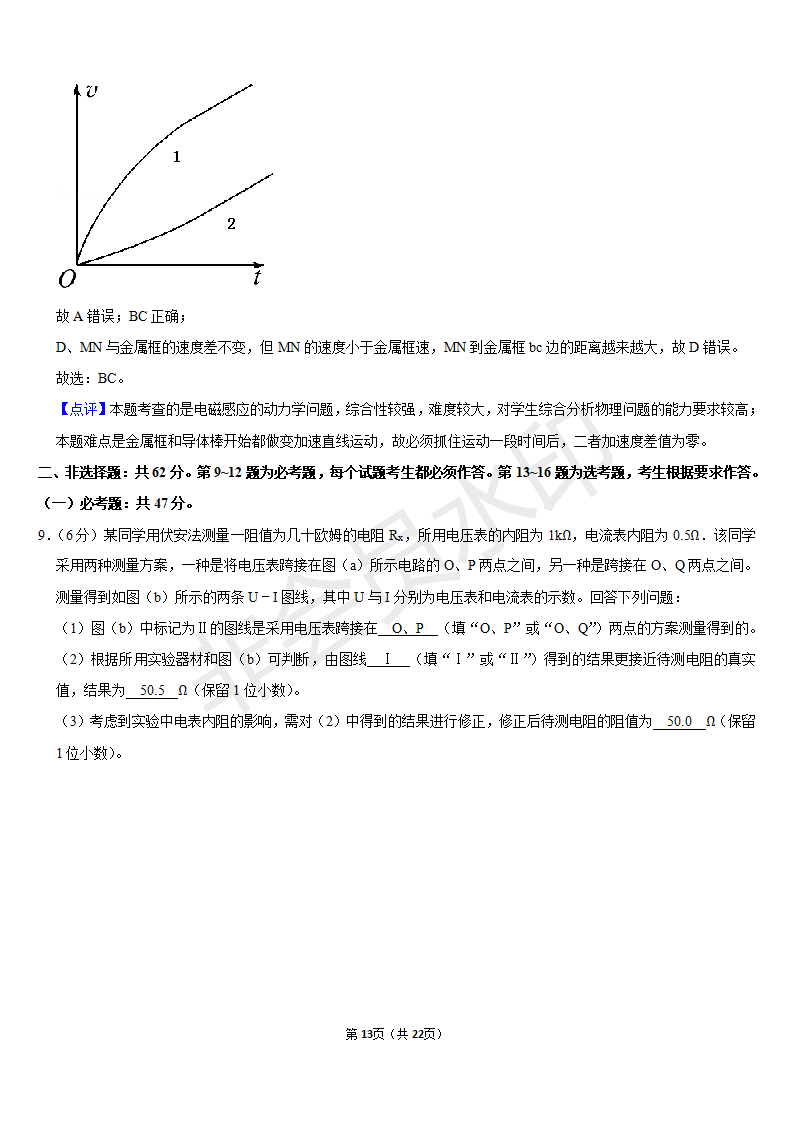 2020年全国统一高考物理试卷（新课标Ⅰ）含答案解析