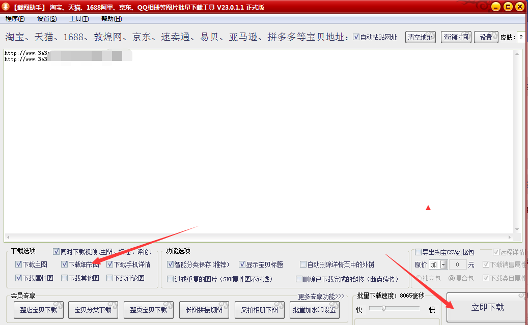 怎样批量下载衣联网商品主图及详情页图片？