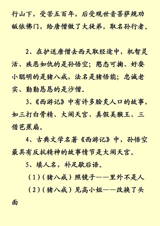 四大名著知识点汇总大全！家长们快送给没时间看的孩子（收藏）