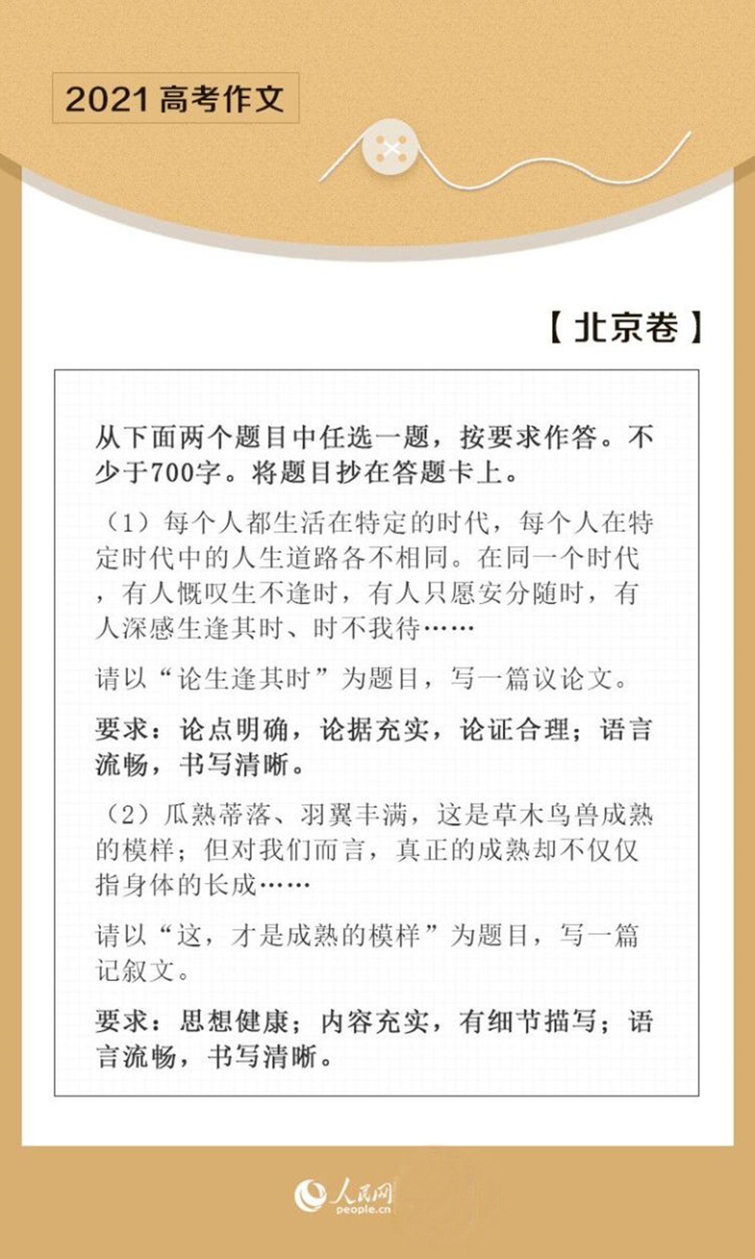2021高考语文结束，作文更成“难点”，加强阅读、思考成制胜法宝