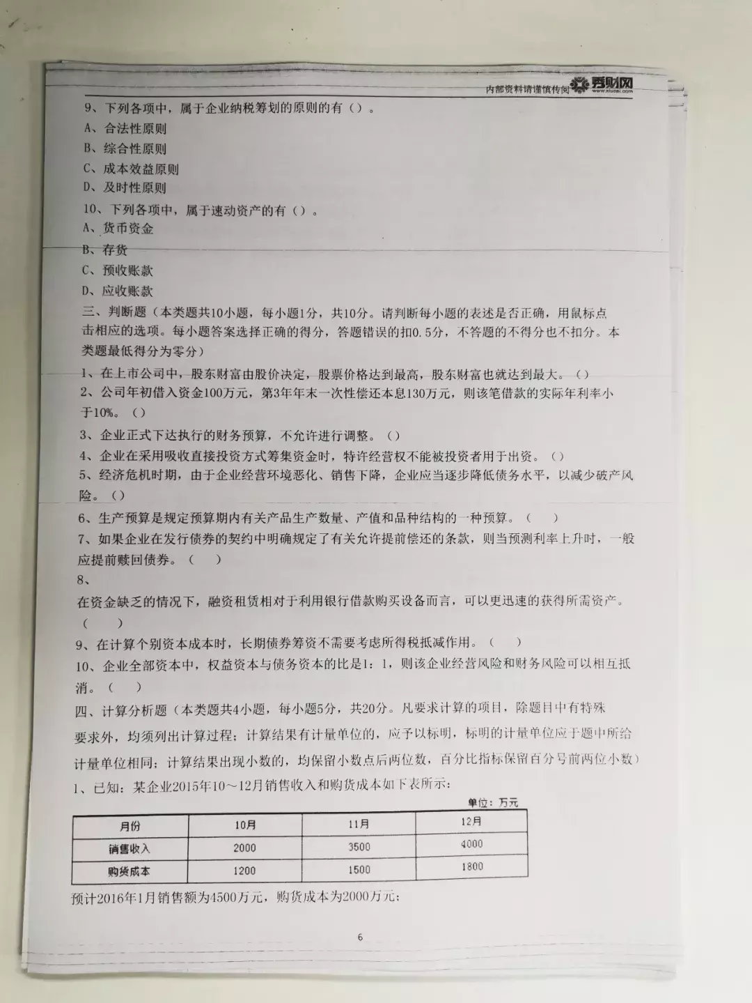 快看！中级6套押题卷曝光，看完稳了
