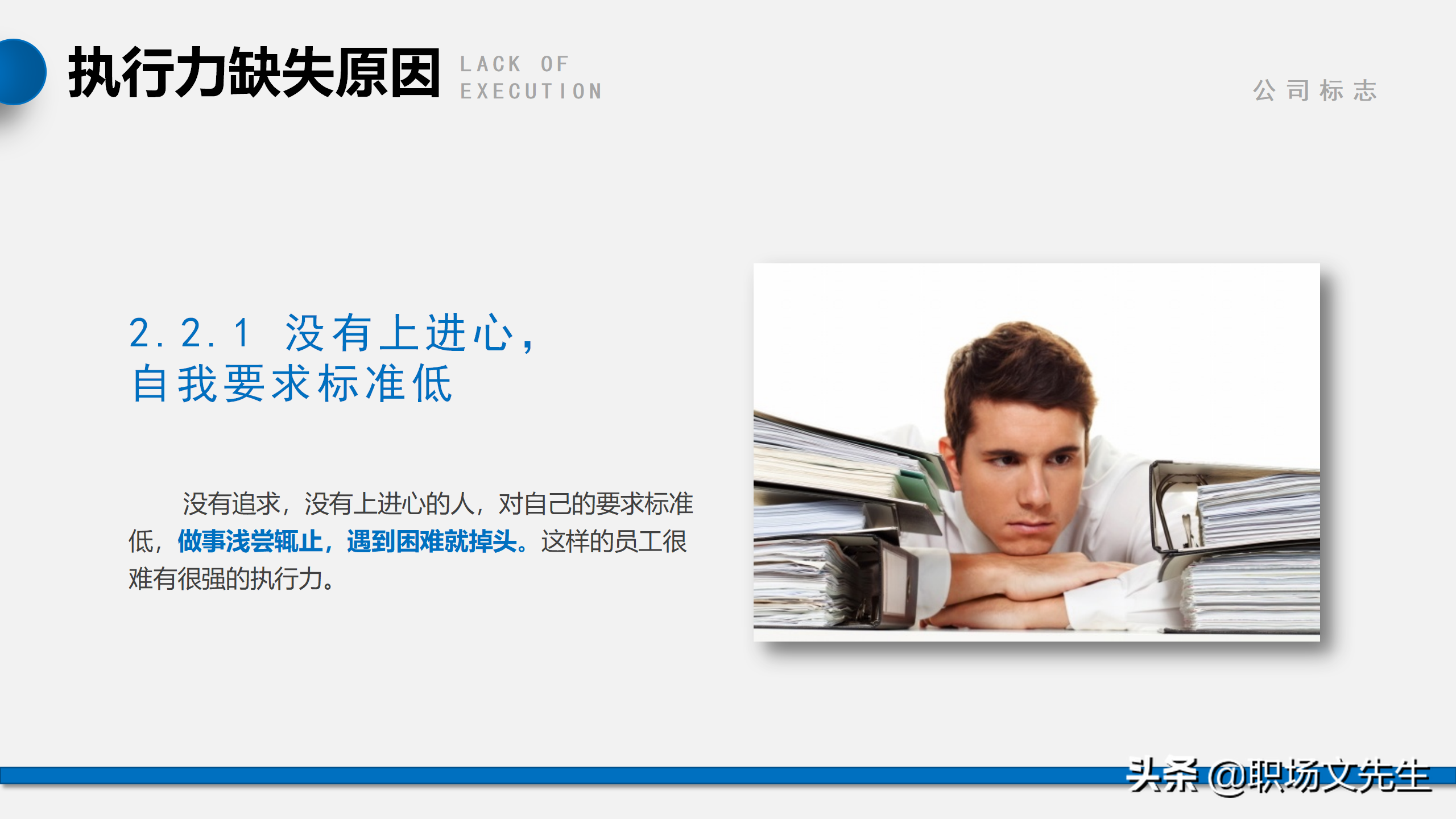 我们是靠结果生存，而不是靠理由，56页企业管理培训执行力课件