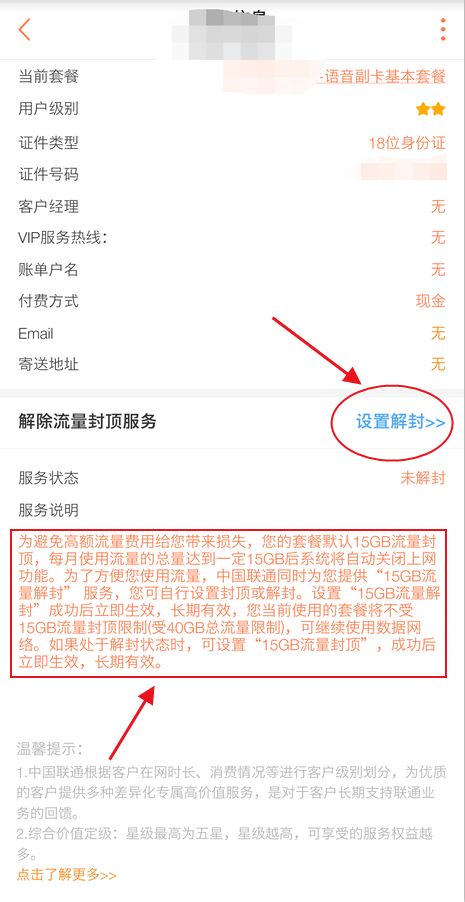 联通解除流量封顶（联通解除流量封顶发送什么短(duan)信）-第9张图(tu)片-炒股大本营