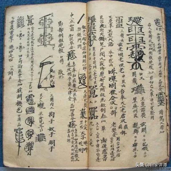 清代道教抄本——天师秘传