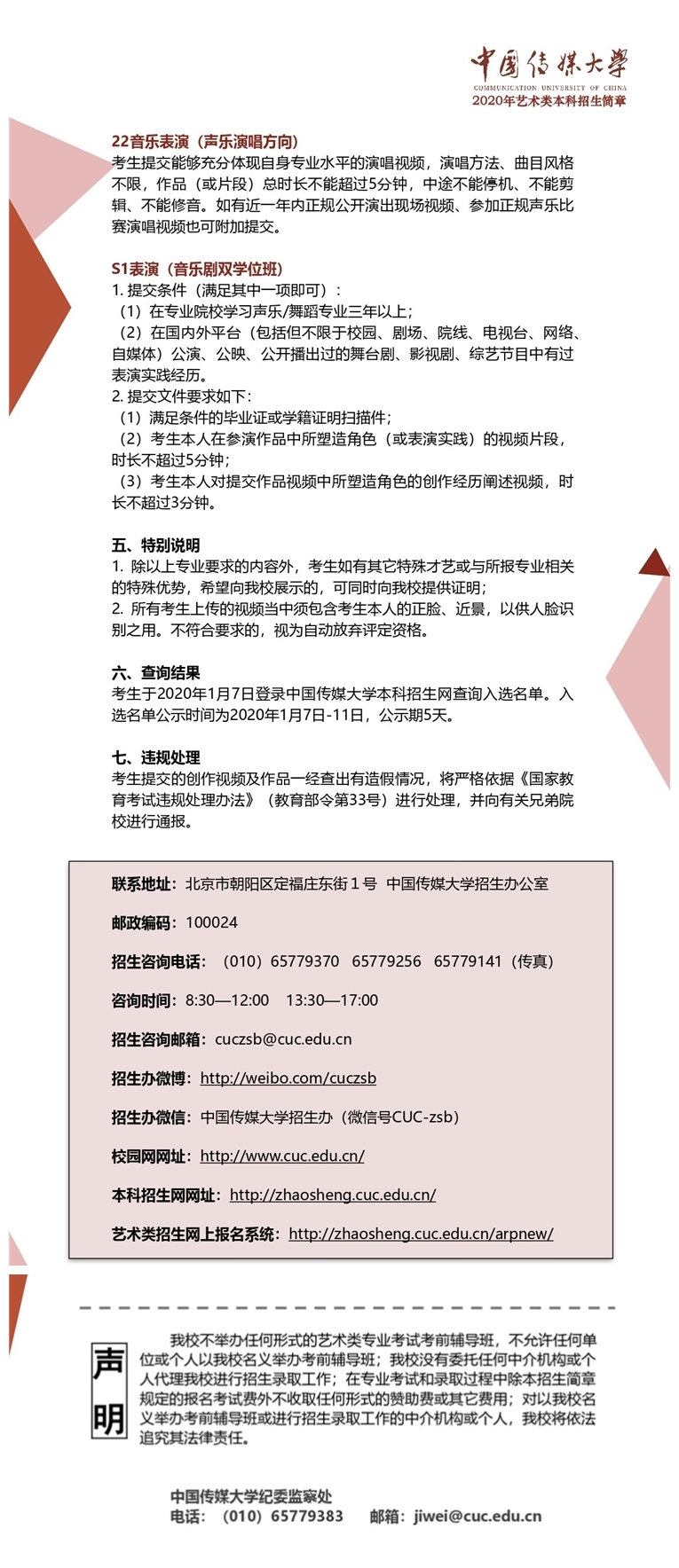 重磅发布！中国传媒大学2020年艺术类本科招生简章