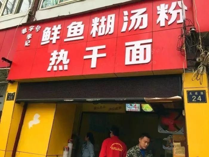 “舌尖上的武汉”——盘点50家犄角旮旯的武汉地道美食