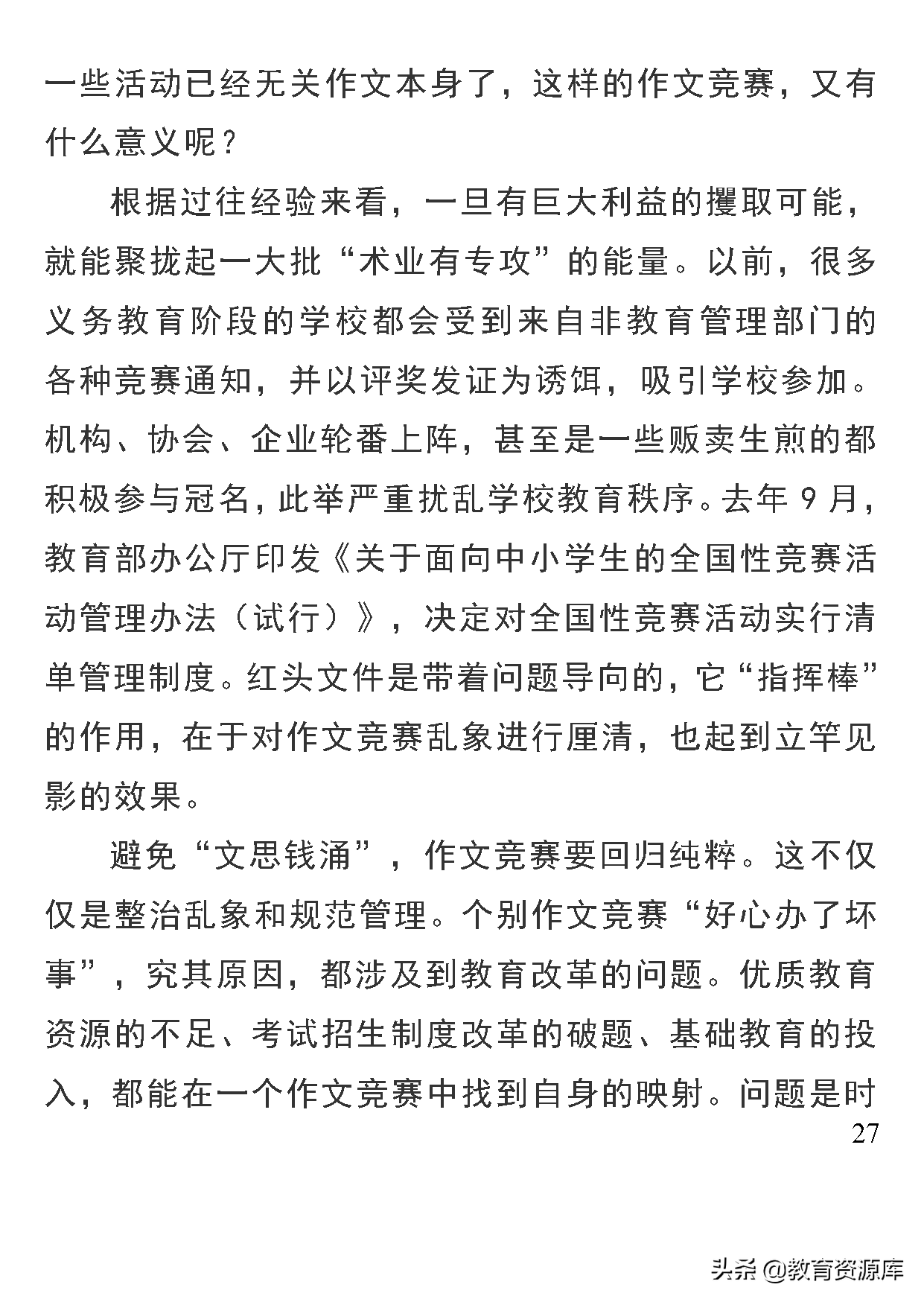 高中语文：2020年高考作文热点素材精选