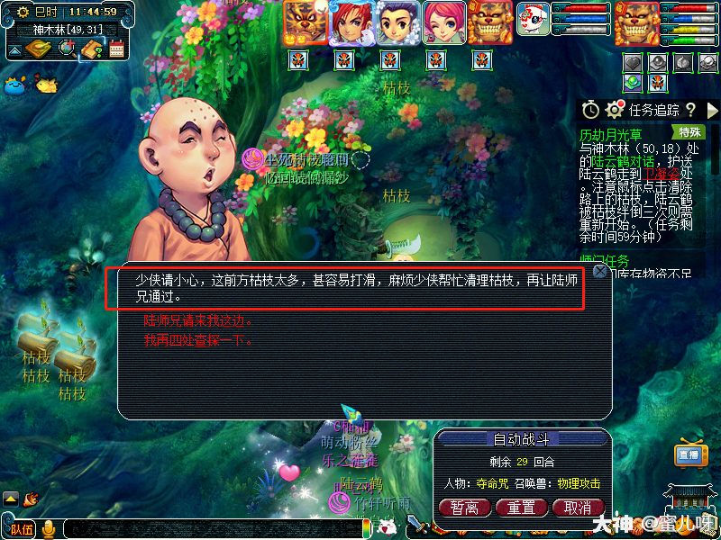 梦幻西游：日常神器之历劫月光草攻略及成就攻略