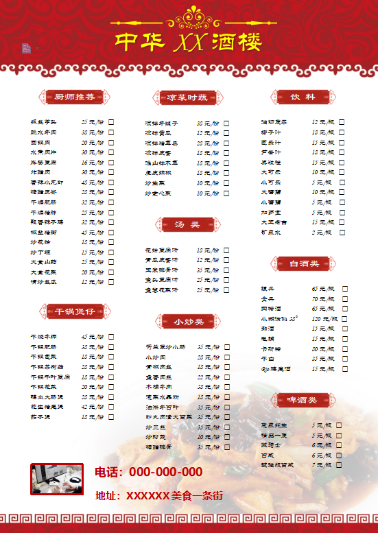 word精致排版菜单(word文档菜单排版)
