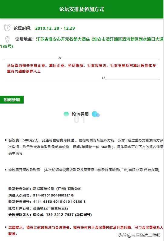 第一届液压数字互联智能化产业论坛 · 淮安 与你有约