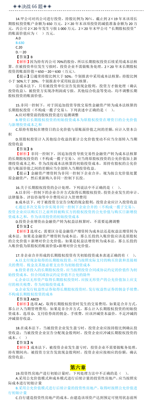 2021年中级会计延期地区考生注意啦！可以考试啦！附：考前真题