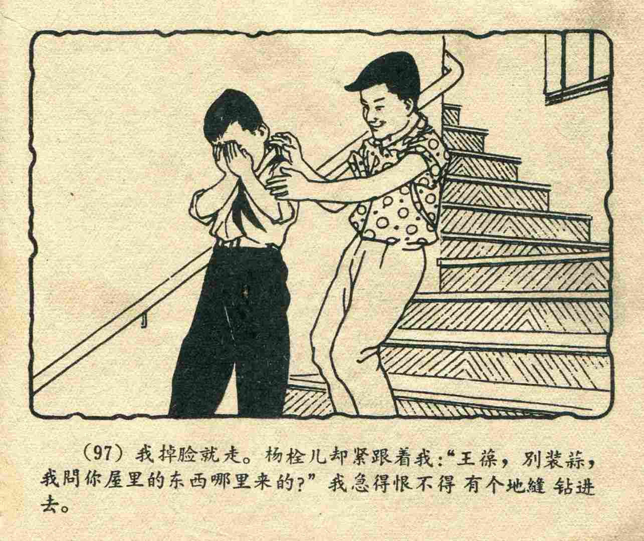 故事连环画：《宝葫芦的秘密》江苏人民出版社