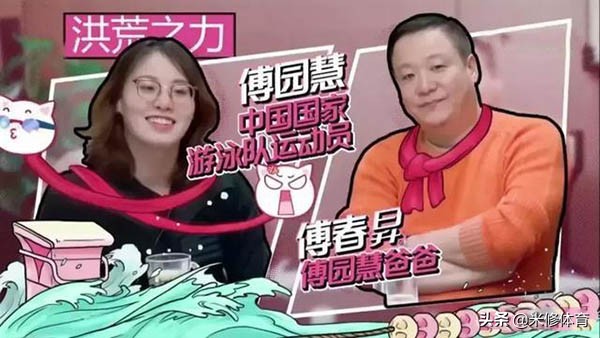 傅园慧爸爸回应(傅园慧爸爸全力保护女儿，怒怼键盘侠：还参加综艺！气死你)