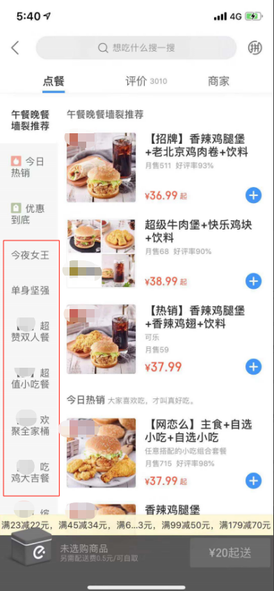 外卖新店怎么做前期准备之产品体系设计+开业首周注意事项？（4）