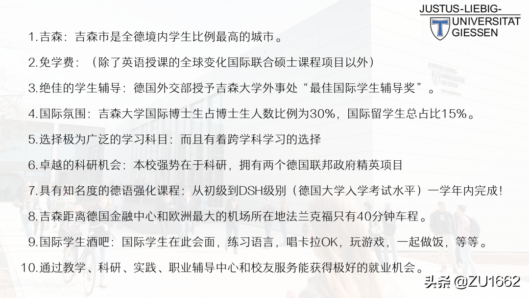 吉森大学，距离法兰克福很近的公立大学