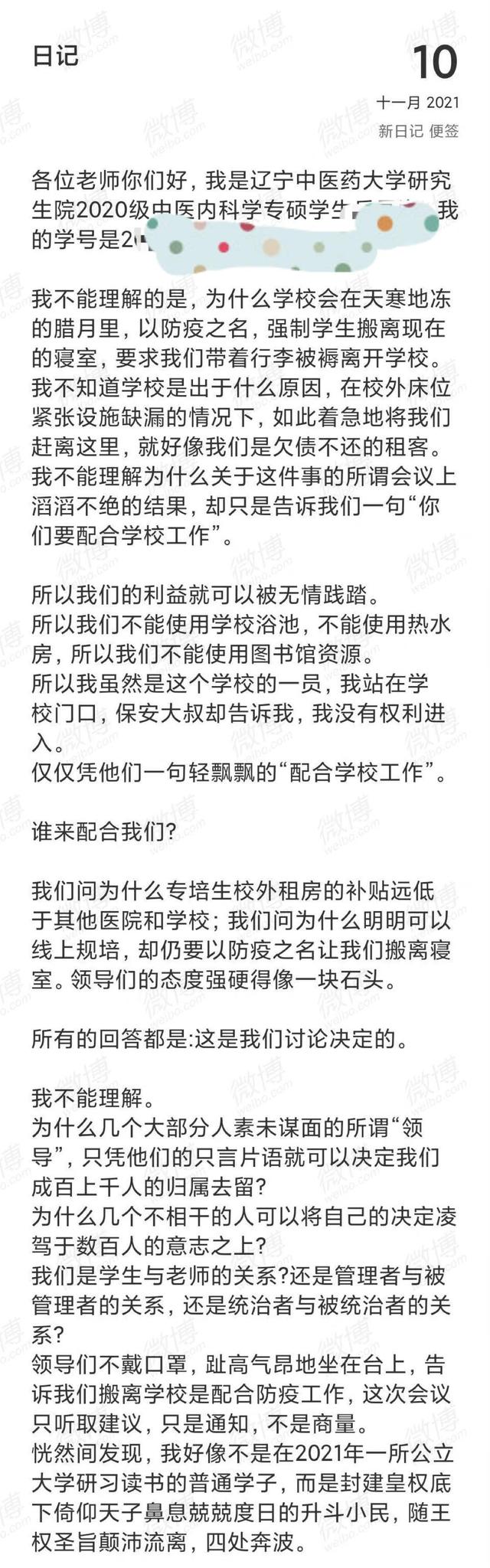 辽宁中医药大学研究生被强制离校：一年2000补贴，让学生睡大街？