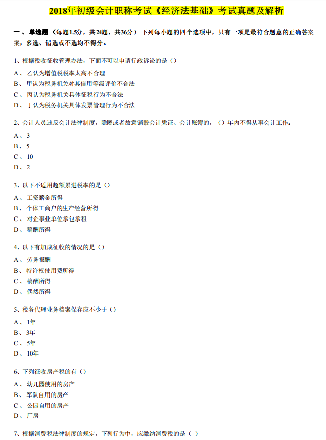 剖析初会历年真题，以题带点摸清出题形式，突击提分