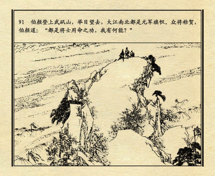 「PP连环画」中国历史故事元史之三《忽必烈》（绘画：盛元富）