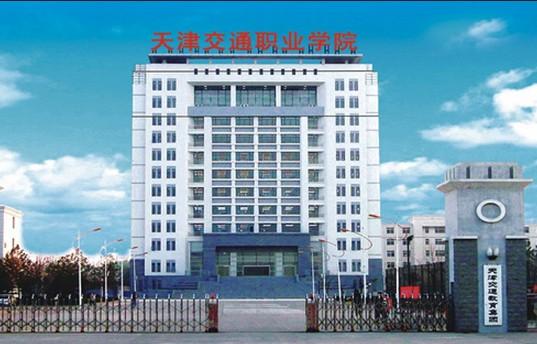 天津这3所专科院校职业特色鲜明，就业不发愁