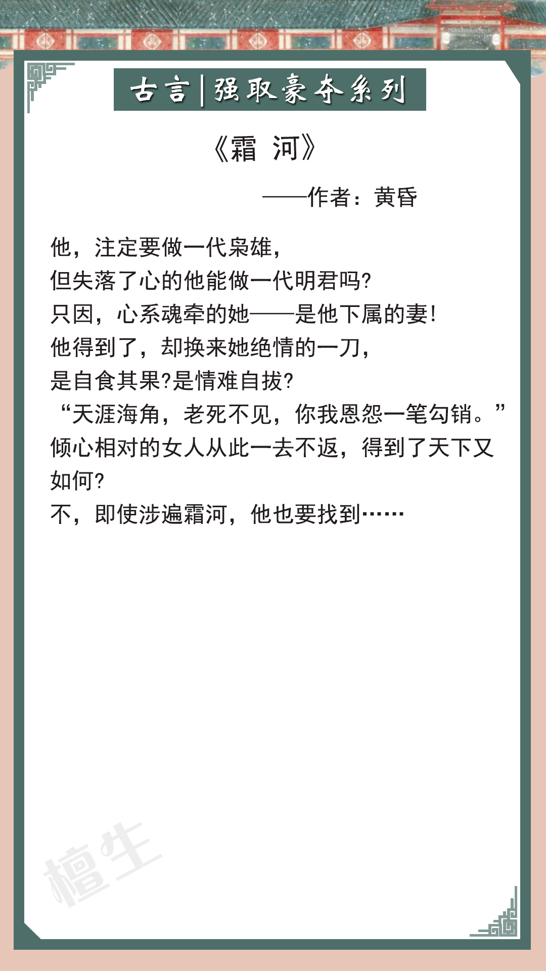 「强取豪夺」古言盘点！疯批男主不择手段，逼女主成为他的笼中雀
