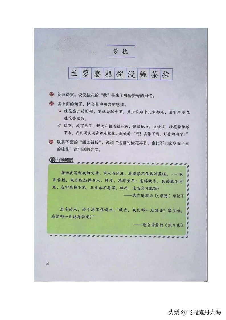 小学五年级上语文3课《桂花雨》课堂笔记、教案及练习题