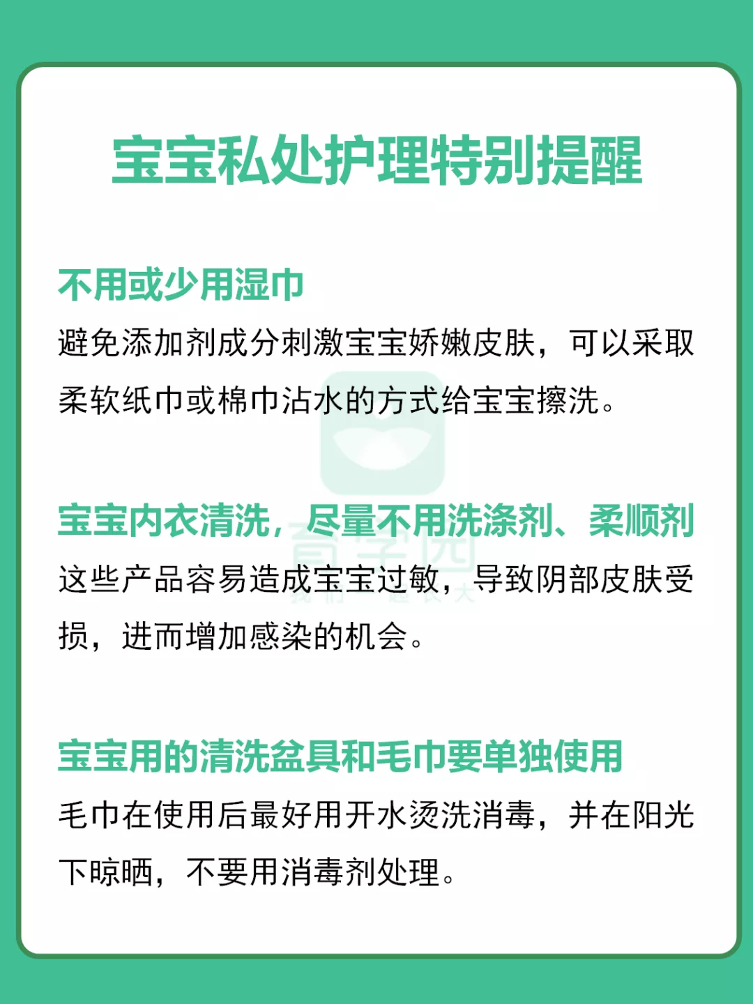 清洗宝宝私处，千万别做这4件事！（男女宝都有）