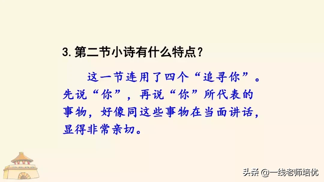 统编四年级上册24课《延安，我把你追寻》重点知识点+课件