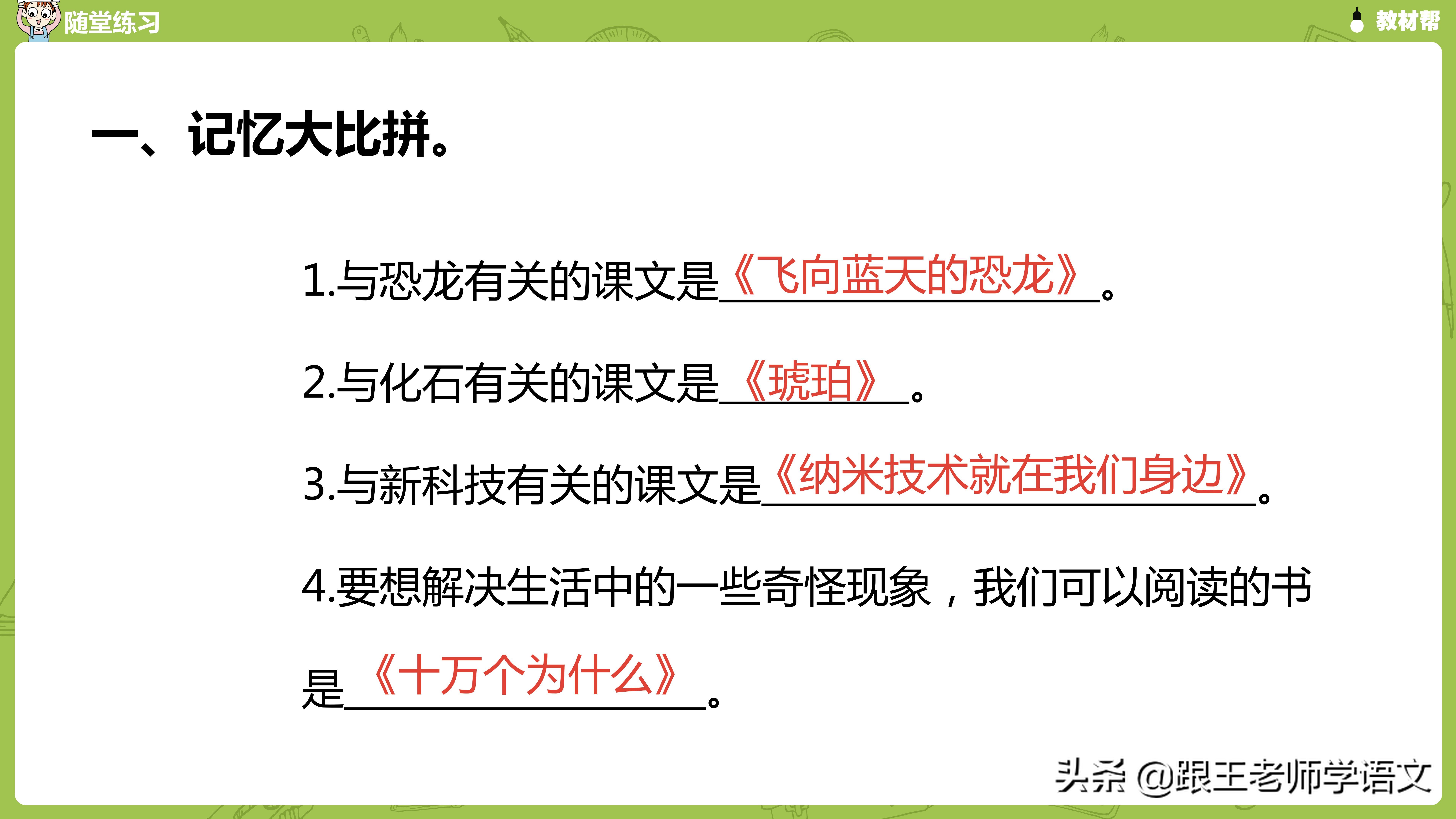部编版四年级下册语文快乐读书吧《十万个为什么》知识点+图解