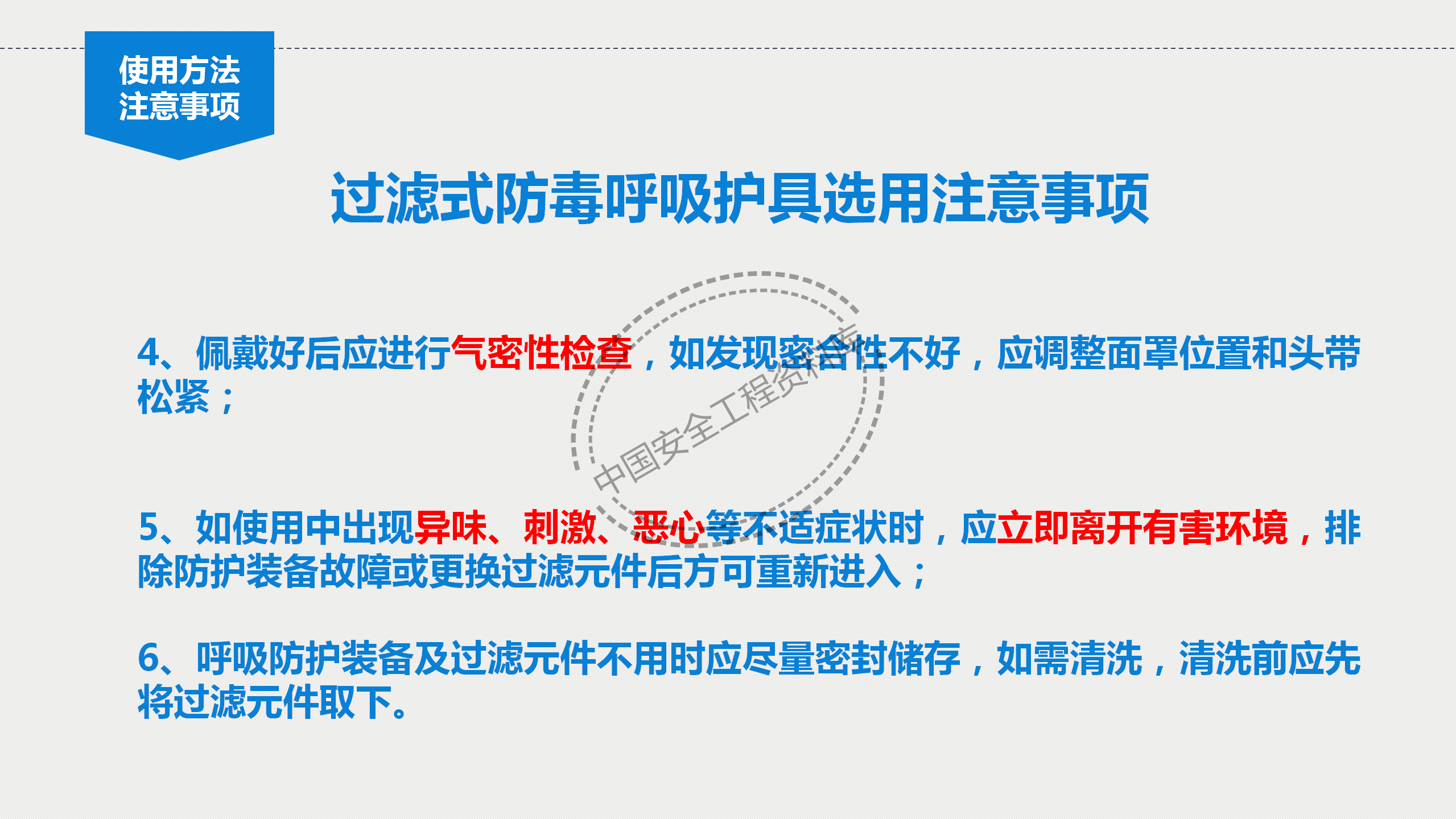 个体劳动防护用品讲座PPT（81页）