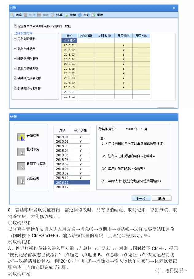 用友U8财务软件完整做账流程