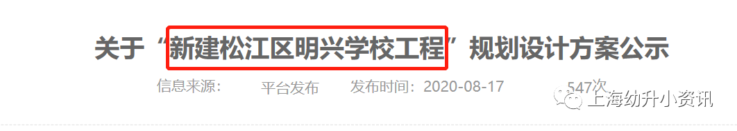 定了！上海又新建一所超大规模学校！还是九年一贯制