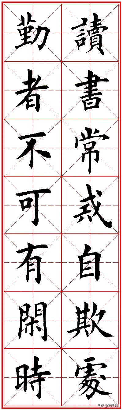 「愙斋书法」欧楷字帖欣赏：名人名言