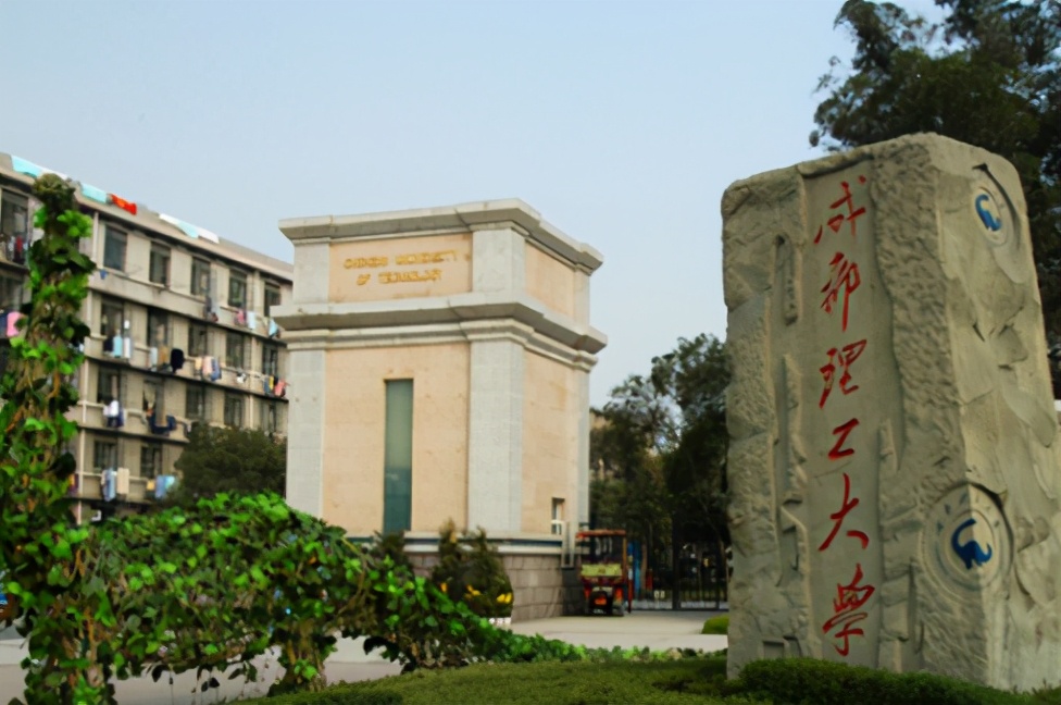 成都理工大学继续教育