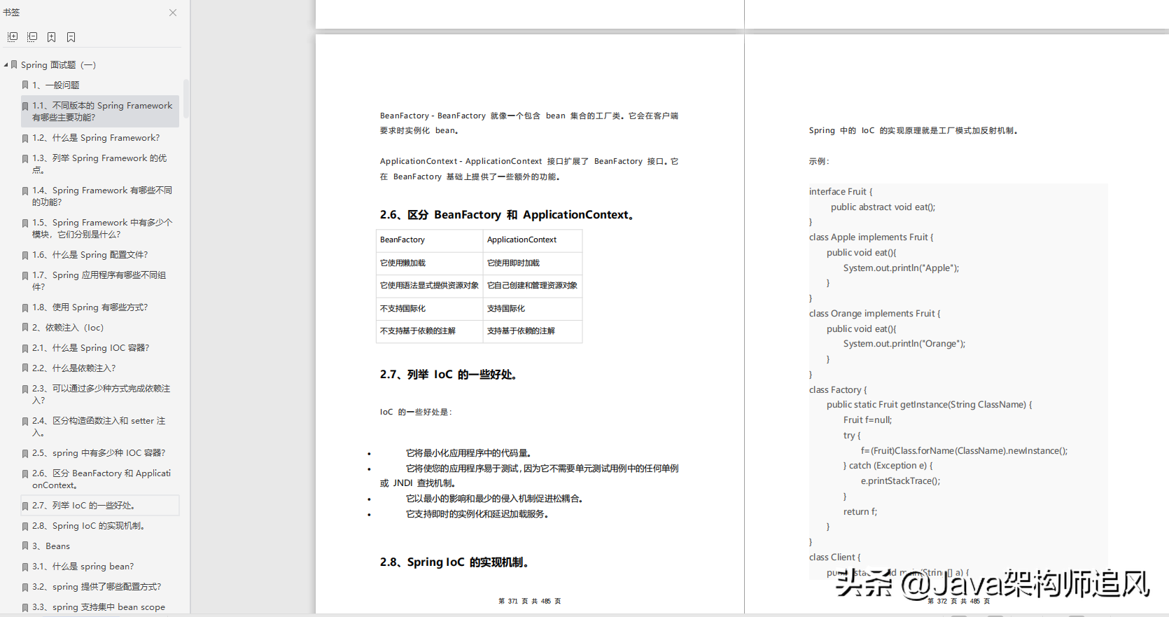 2020最全153道Spring全家桶面试题（含答案）