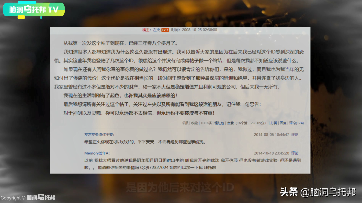 左央事件始末 揭秘天涯論壇最著名懸案 游戲后離奇失蹤的第一人