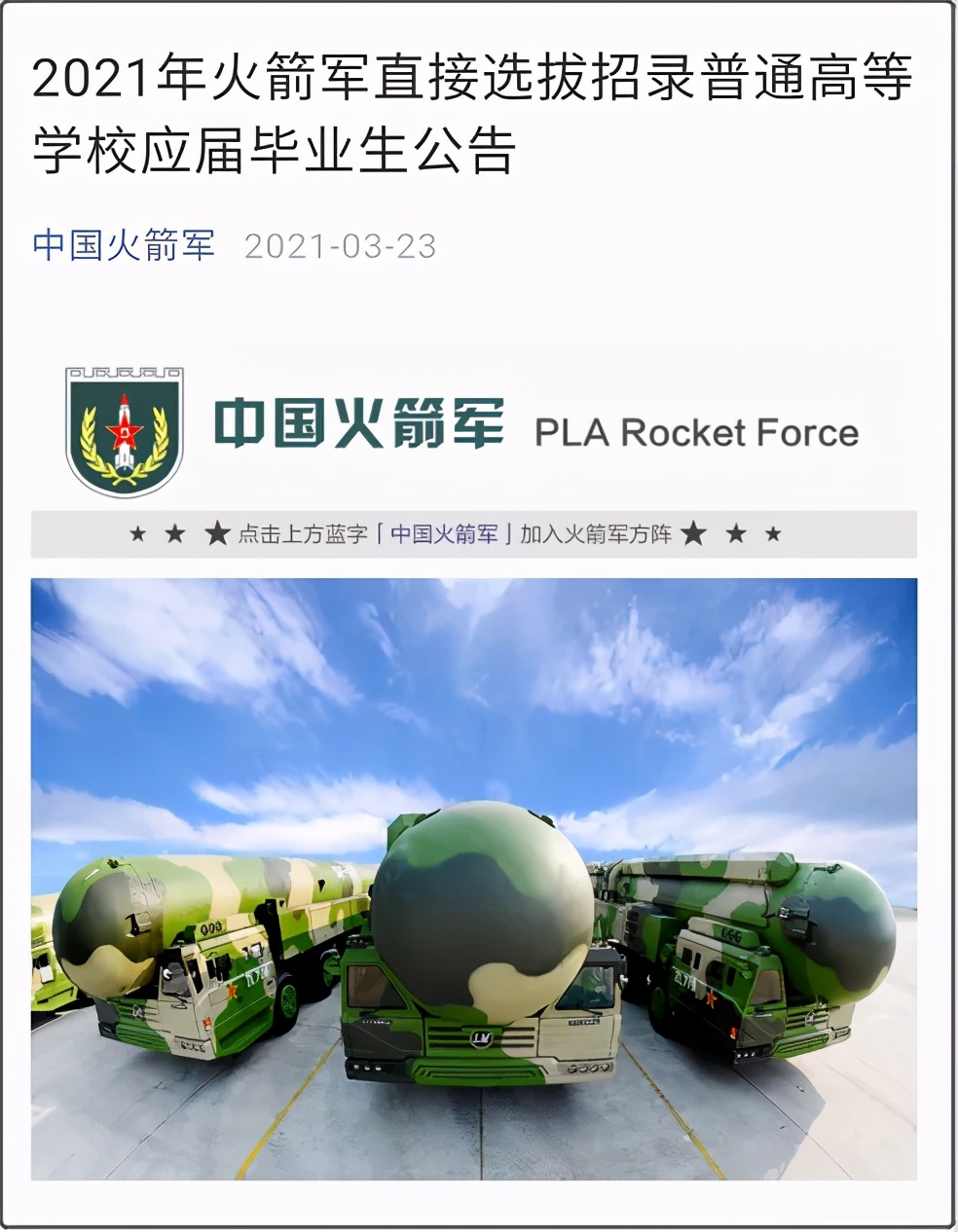 直接从普通高等学校招录军官，来了