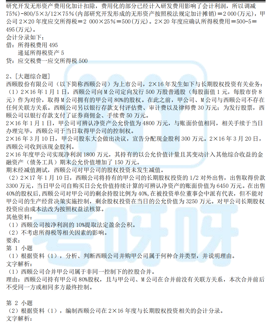 2021年中级会计职称考试真题及答案解析汇总（延考地区）