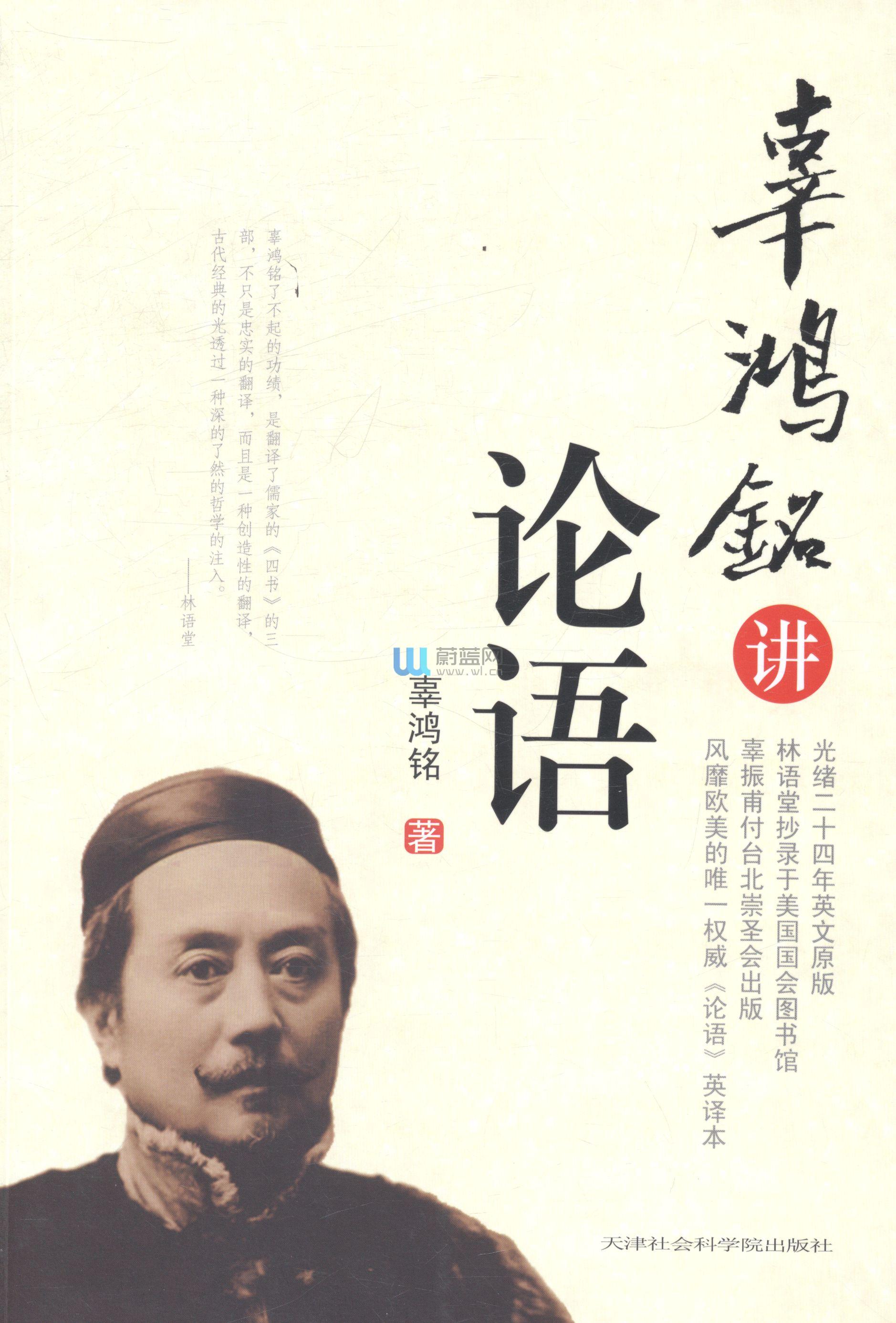 国学大师辜鸿铭力推“一夫多妻”遭质疑，一比喻噎得对方说不出话