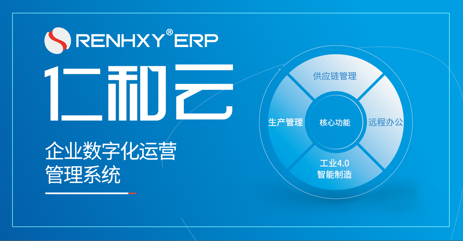 ERP生产管理软件系统的主要功能模块是什么？