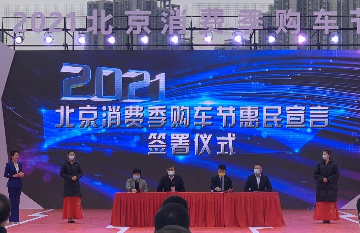 极狐惊艳2021北京消费季购车节，HI享计划暖冬行动全面开启