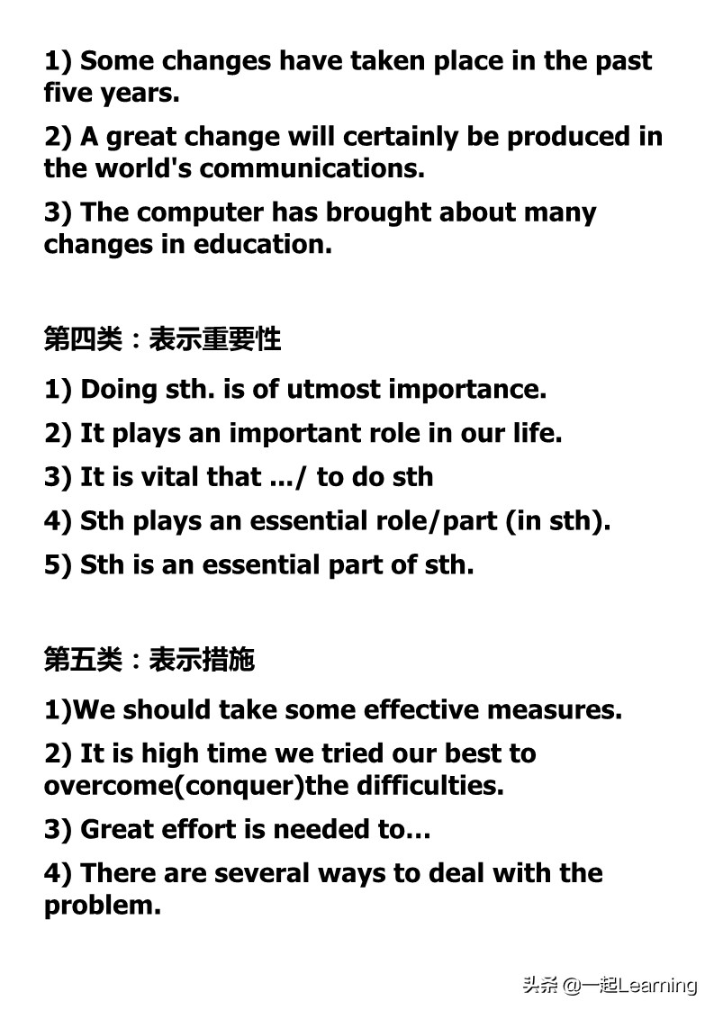 8类大学英语四六级写作万能句式