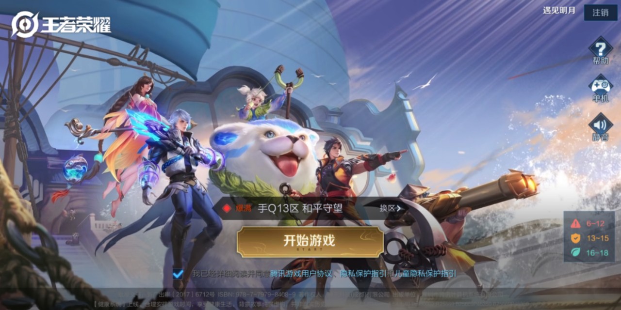 王者荣耀：新玩家入游9条攻略，首充选赵云，刷成就得钻石买英雄